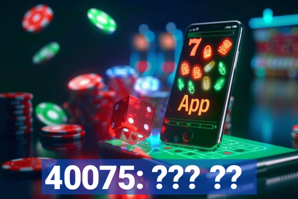 40075: ??? ??